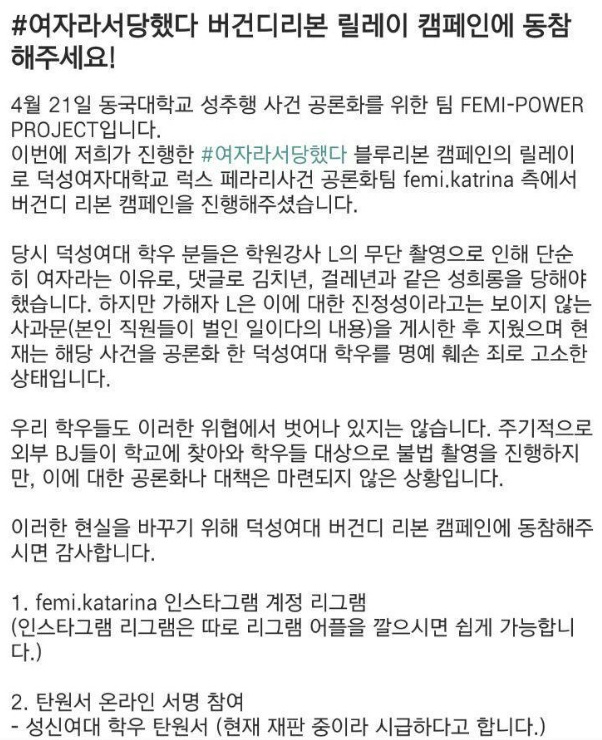 #여자라서당했다 버건디리본 릴레이 캠페인에 동참해주세요! | 인스티즈