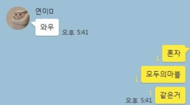 롤하다가 강등당했을때 여친과의 톡 | 인스티즈