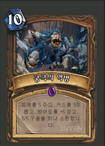 역대 하스스톤 오피 카드는? | 인스티즈