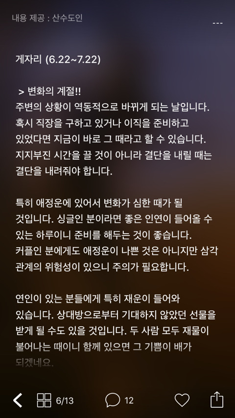 미리 보는 2월 1일 산수도인 별자리 운세 | 인스티즈