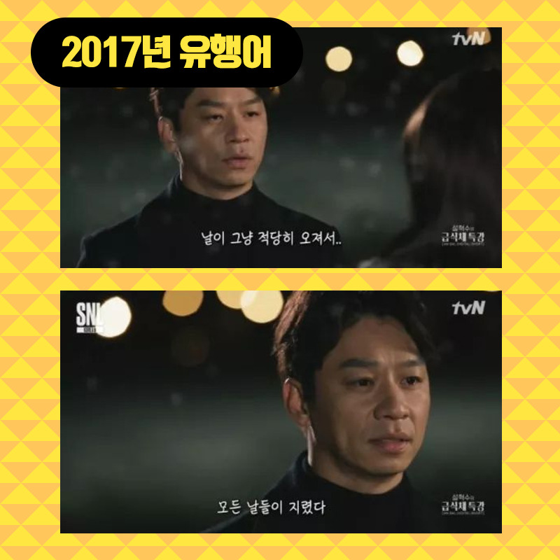 2017년 최고의 유행어는? | 인스티즈