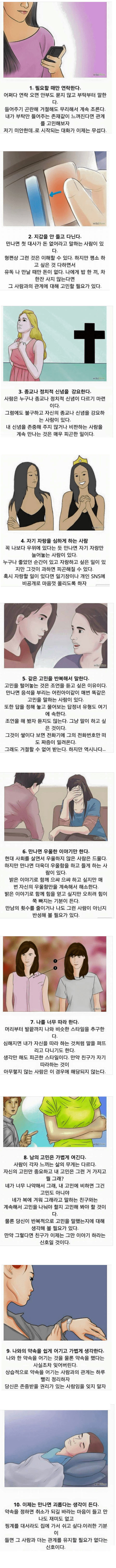 인맥 정리 신호.jpg | 인스티즈