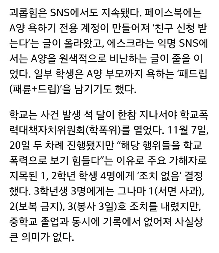 SNS 통해 80명 몰려가 괴롭힌 중학생들 | 인스티즈