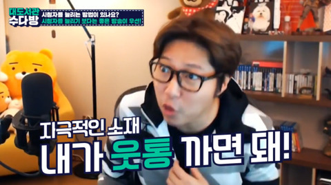 대도서관 시청자 늘리는 방법..jpg | 인스티즈
