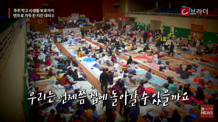 포항 지진대피소에 텐트 설치하던 날 | 인스티즈