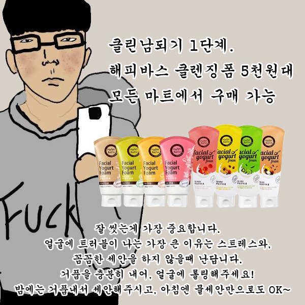 더러운 남자보다 클린한 남자가 좋다! ＜＜클린남되는 방법 1탄＞＞ | 인스티즈
