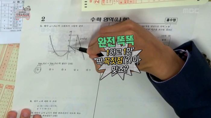무한도전식 수학능력시험 수리영역 풀기 | 인스티즈