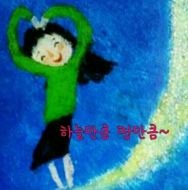 하늘만큼땅만큼 이미지