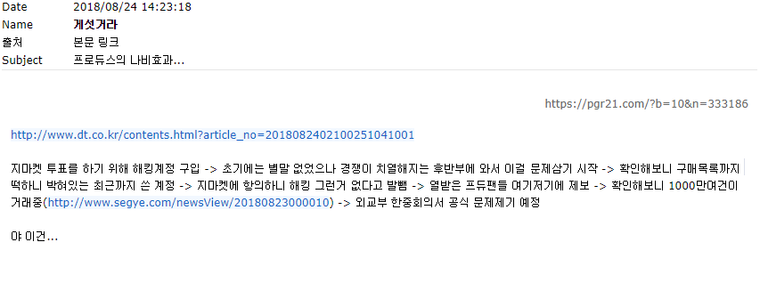 [프듀48] 외교문제로까지? 프로듀스의 나비효과.jpg | 인스티즈