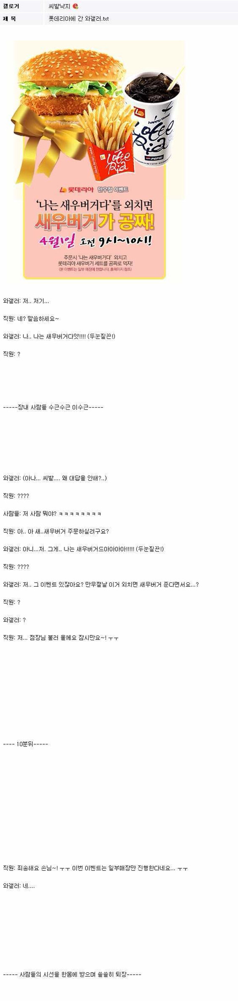 롯데리아 레전드 낚시사건 2개 | 인스티즈