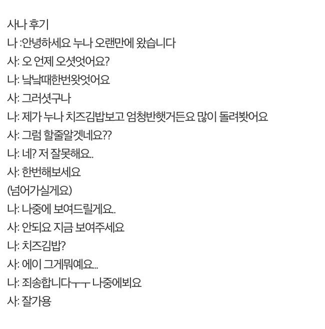 트와이스 사나 팬싸 일화모음 .gif | 인스티즈