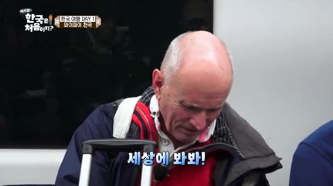 지하철 와이파이에 놀란 영국 할배(feat.어서와 한국은 처음이지?) | 인스티즈