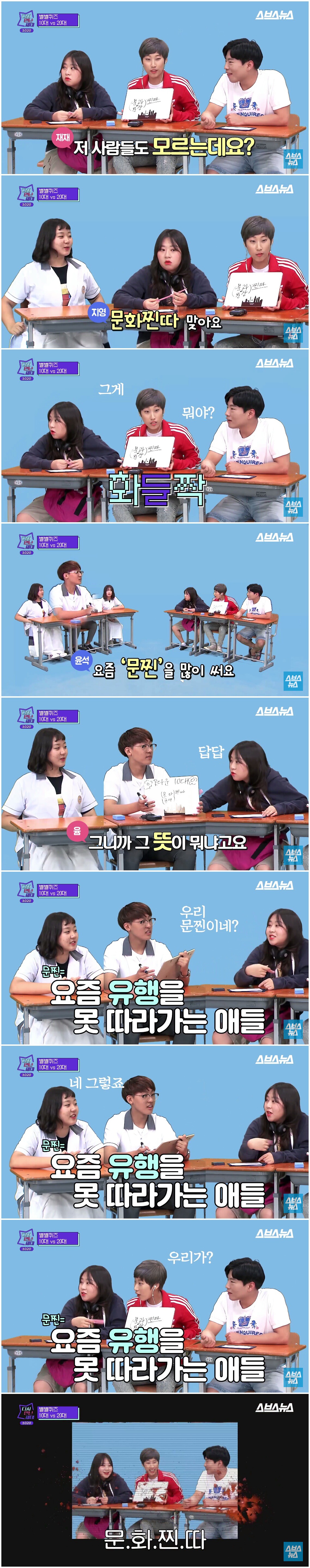 03년생 외계어에 급 늙어버린 90년생들 (feat.ㅁㄴㅅㄹ) | 인스티즈