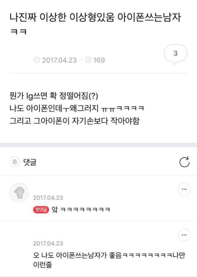 ??: 아이폰쓰는 남자가 좋더라 | 인스티즈