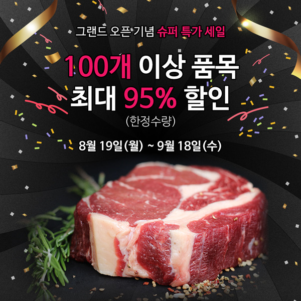 그랜드미트 이미지