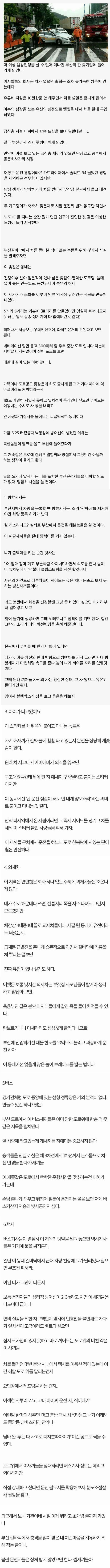 주갤럼의 부산운전썰 (욕주의) | 인스티즈