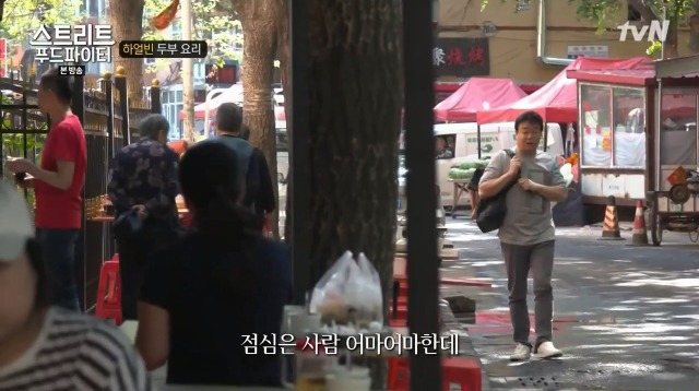 [스트리트푸드파이터] 하얼빈 소고기 두부탕 & 건두부 무침 | 인스티즈
