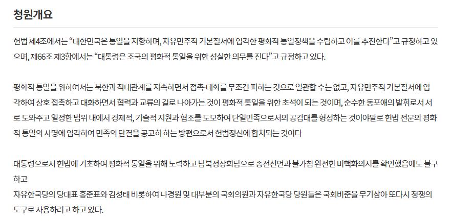  청와대 청원 - 자유한국당 해산심판 요청(106,481명) | 인스티즈