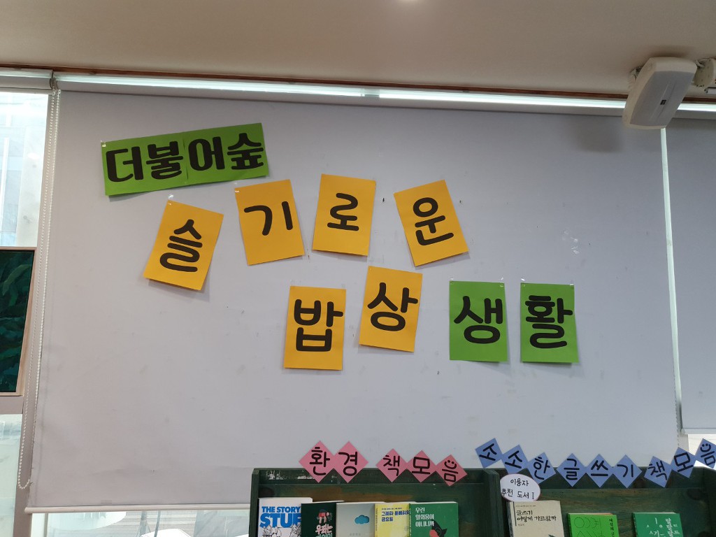 식생활교육울산네트워크 이미지