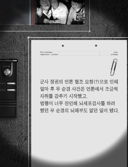 한국 최대 최악의 살인사건 - 우순경 총기난사 사건 (하) | 인스티즈