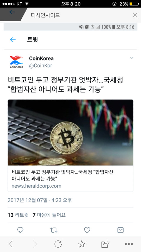 국세청 비트코인 합법자산은 아니지만 과세는 가능 | 인스티즈