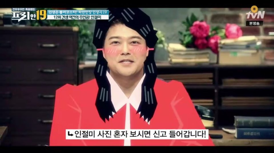 [인절미/짱절미] tvn 프리한19 견생역전의 주인공 | 인스티즈