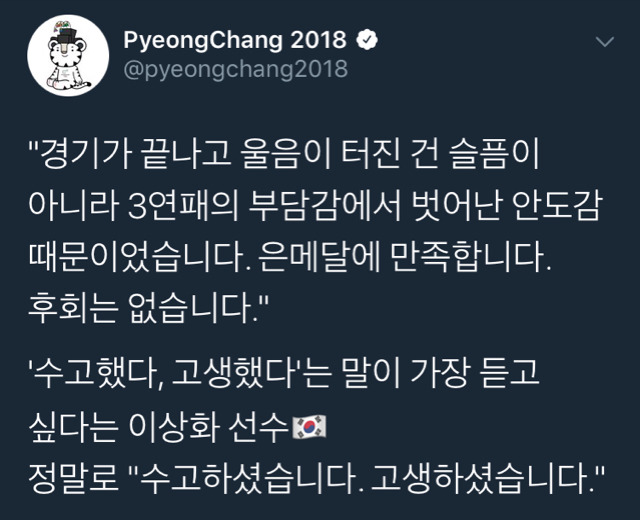 경기가 끝나고 울음이 터진 건 3연패의 부담감에서 벗어난 안도감 때문이었다는 이상화 선수.jpg | 인스티즈