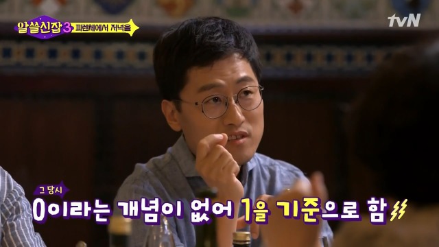 [알쓸신잡3] 0 이라는 개념이 중요한 이유 | 인스티즈