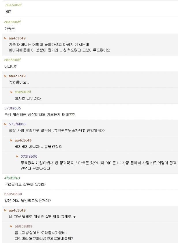 어젯밤 어느 게시판의 노숙자 빌런.jpg | 인스티즈