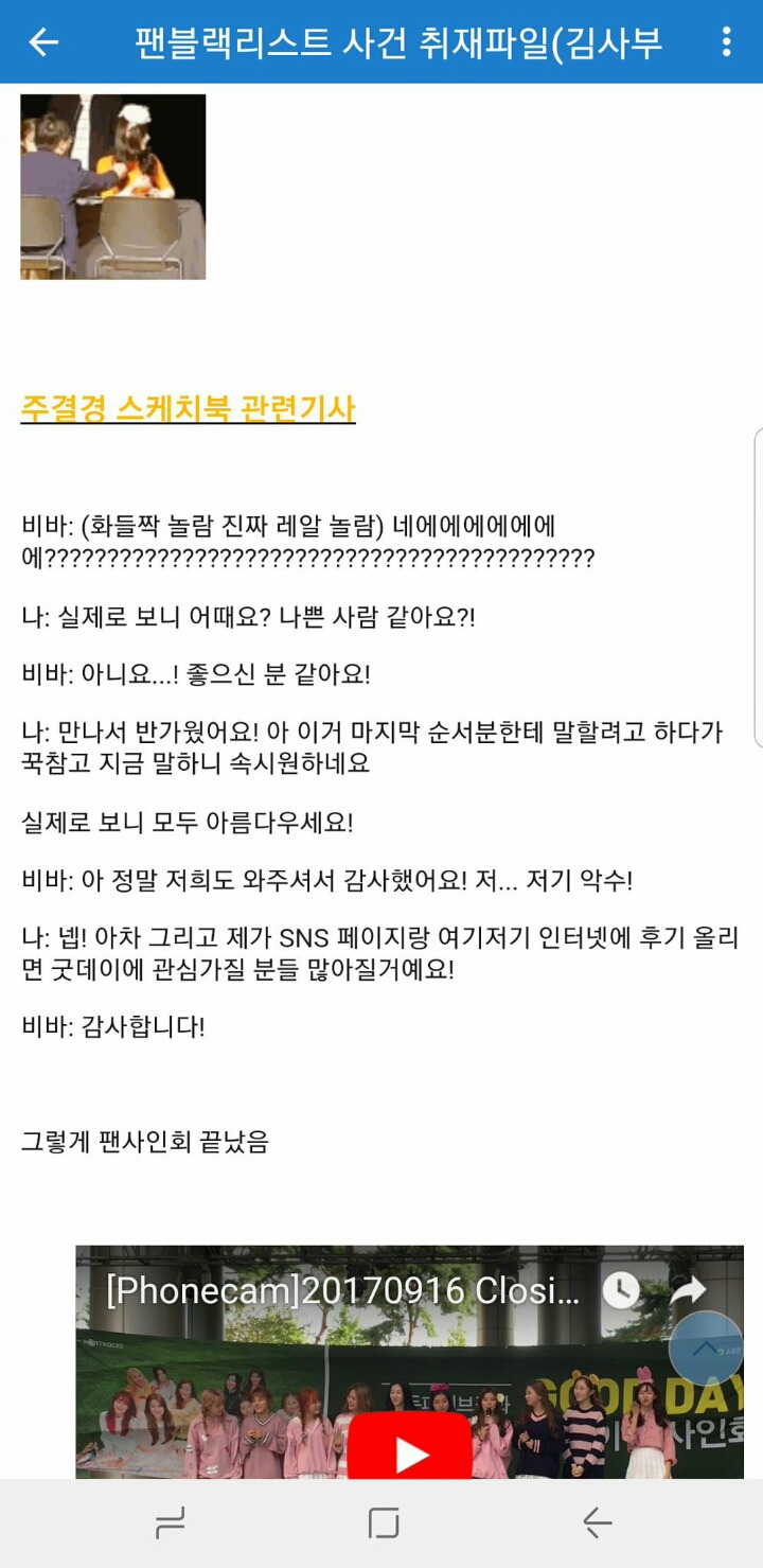 여돌 팬싸가서 타돌 멤버 남편이라고 적어달라하고 자기가 저지른 만행 자랑스럽게 말하고 다니는 빻남덕(feat.결경 성희롱한 남덕) | 인스티즈
