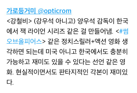 괜찮게 나온듯 한 변호인 감독 신작 ＜강철비＞ 첫 시사회 반응 | 인스티즈