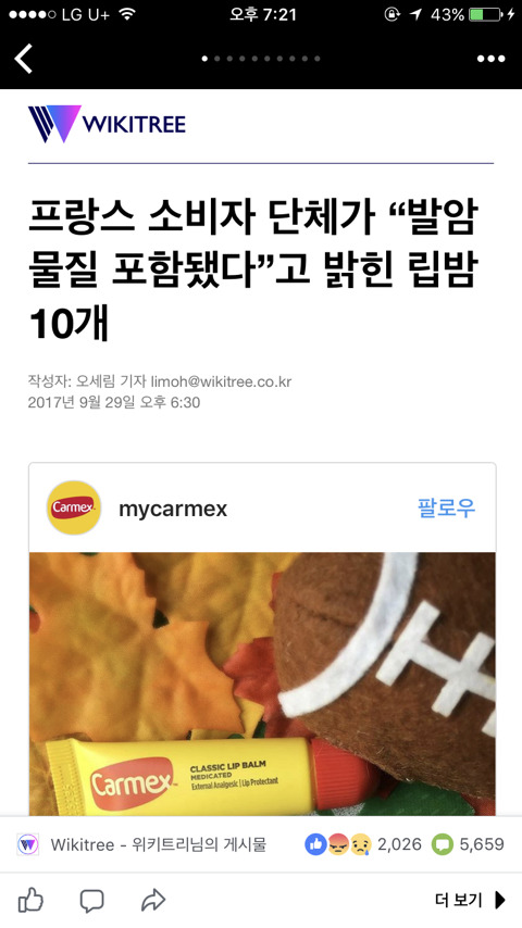 프랑스 소비자 단체가 “발암 물질 포함됐다”고 밝힌 립밤 10개 | 인스티즈