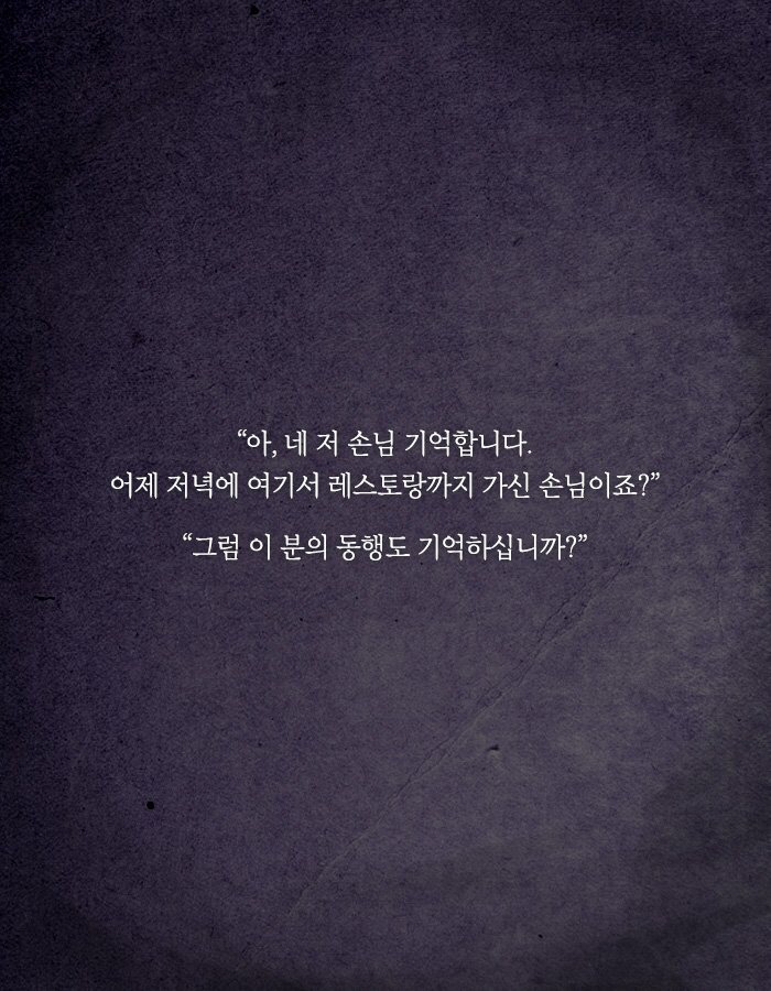 살인자의 누명을 벗으려면 그녀를 찾아야만 한다 | 인스티즈