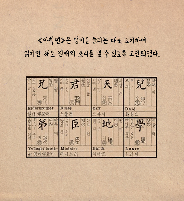 붜닐라 라테이?! 정확한 발음의 조선시대 영어교재 | 인스티즈