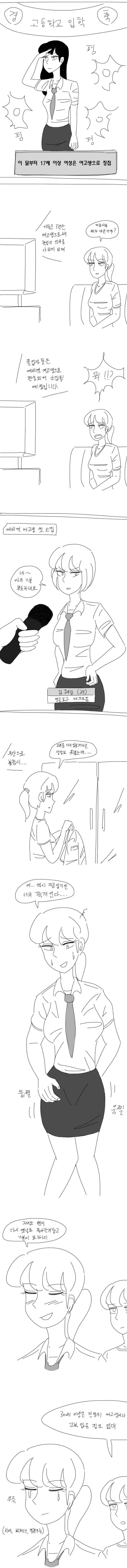여고생으로 징집되는 만화.jpg | 인스티즈