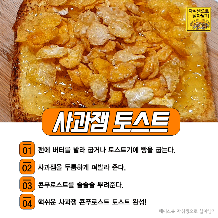 소문난 best '토스트 레시피 모음' | 인스티즈