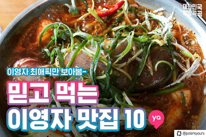 믿고 먹는 이영자픽 맛집 TOP10 | 인스티즈