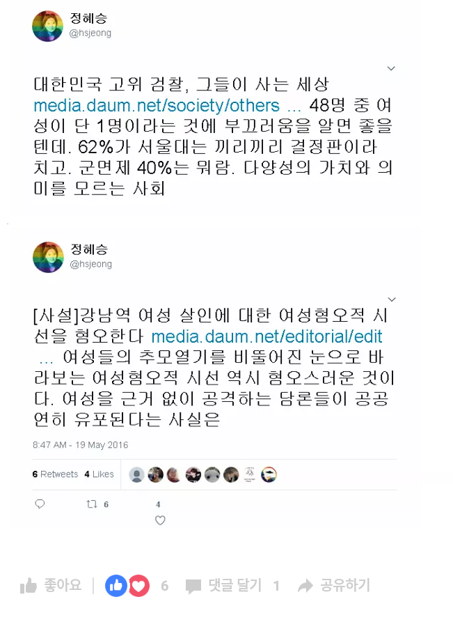 청와대 정혜승 비서관 과거 트윗.jpg | 인스티즈