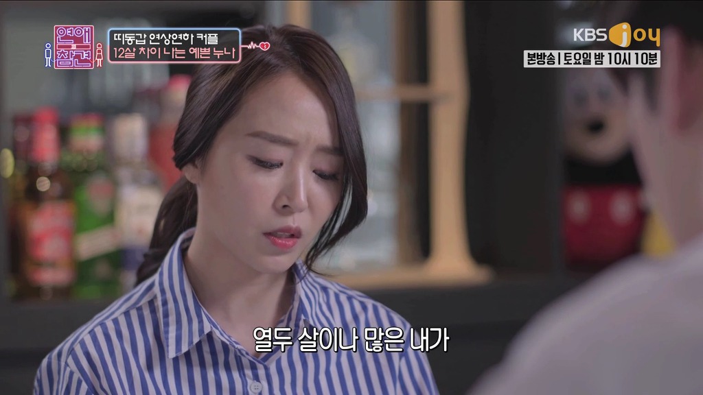 [연애의참견] 내 남자친구는 12살 연하.jpg | 인스티즈