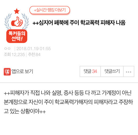 주이 학교폭력 루머에 대한 소속사 공식입장 전문 | 인스티즈
