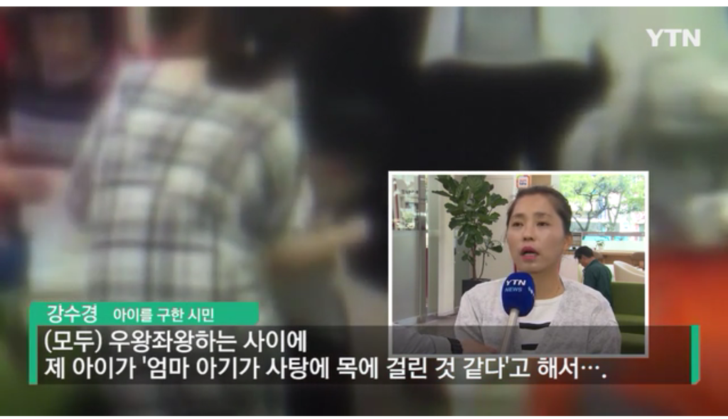 아이 목에 걸린 사탕 빼낸 주부 | 인스티즈