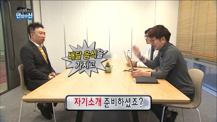 면접관 질문에 당황한 박명수 | 인스티즈