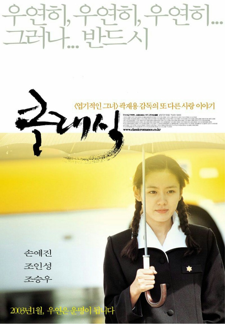 한국영화 르네상스라 불리는 2003년의 영화들.jpg | 인스티즈