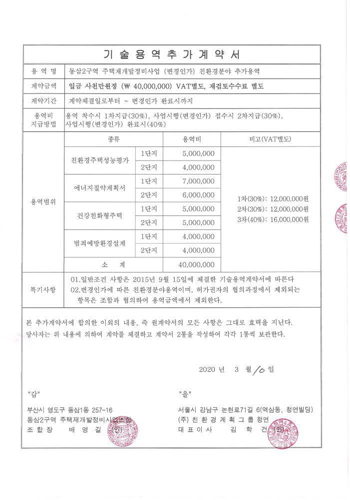 (주)친환경계획그룹 청연 이미지