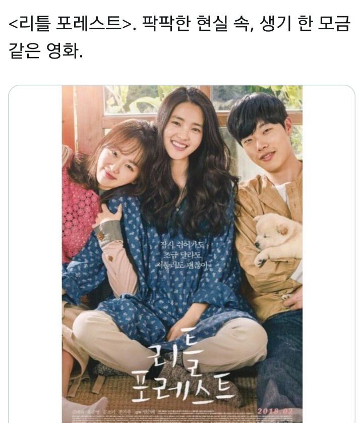 내일 개봉하는 영화 ＜리틀포레스트＞언시평,씨네21별점,관객리뷰 | 인스티즈
