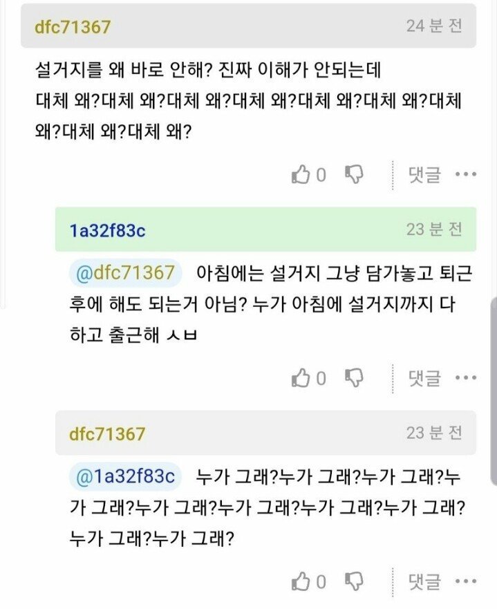 ????: 남친이랑 동거하는데 좀 안맞는거같음 | 인스티즈