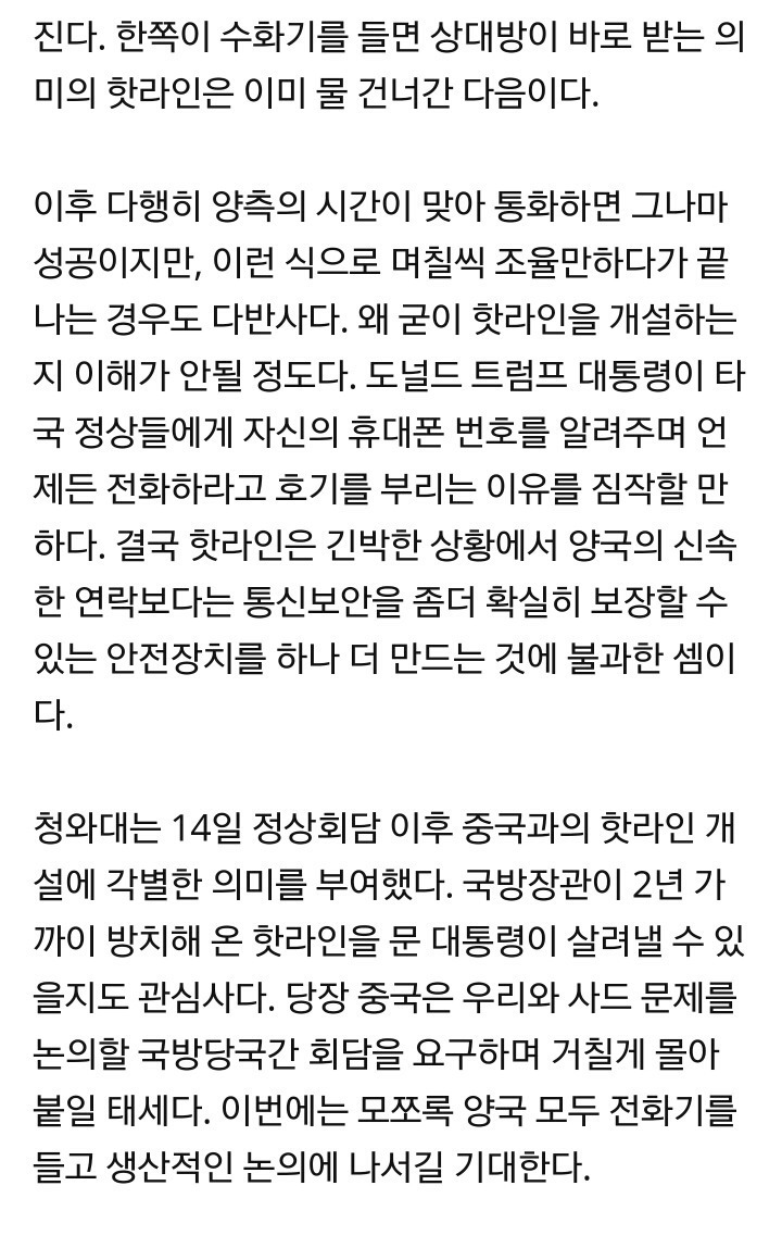 2년전과 전혀 다른 논조로 핫라인 기사를 쓴 한국일보 기자님.jpg | 인스티즈