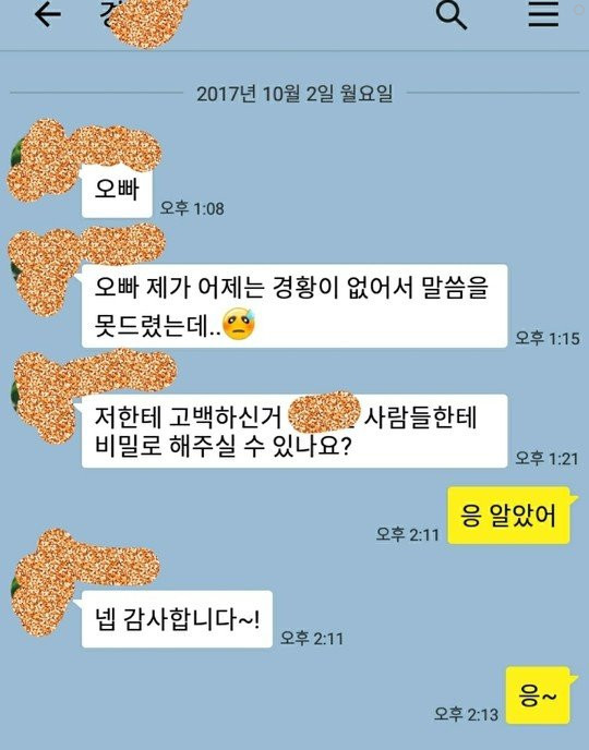 고백 후 받은 캬톡 | 인스티즈