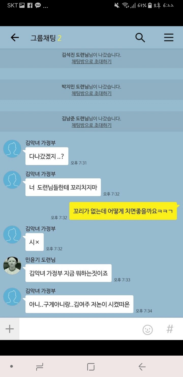 방탄그룹의 가정부들 | 인스티즈