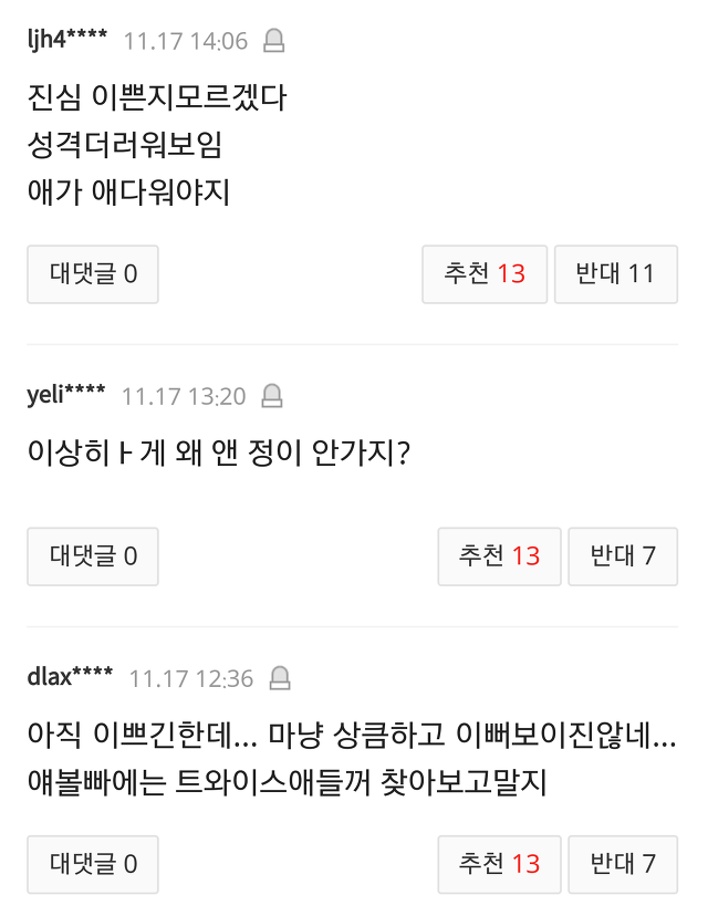 까이고 있는 전소미 | 인스티즈